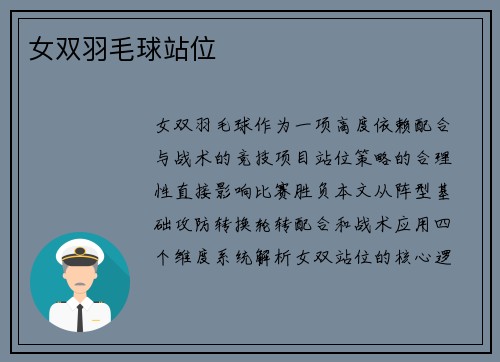 女双羽毛球站位