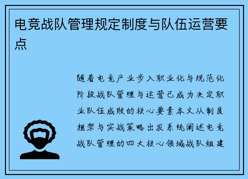 电竞战队管理规定制度与队伍运营要点