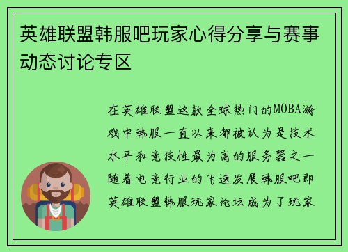 英雄联盟韩服吧玩家心得分享与赛事动态讨论专区