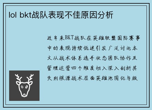 lol bkt战队表现不佳原因分析