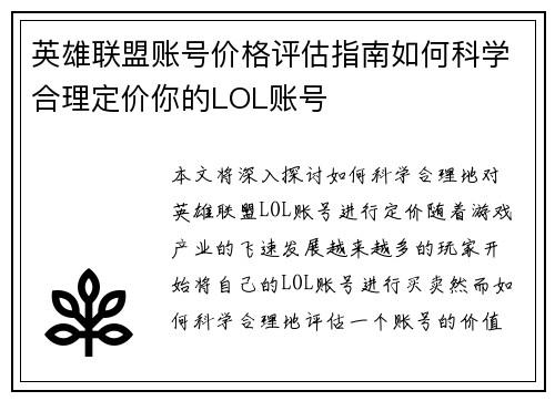 英雄联盟账号价格评估指南如何科学合理定价你的LOL账号