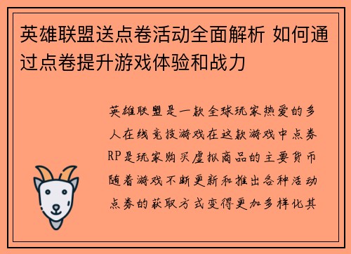 英雄联盟送点卷活动全面解析 如何通过点卷提升游戏体验和战力