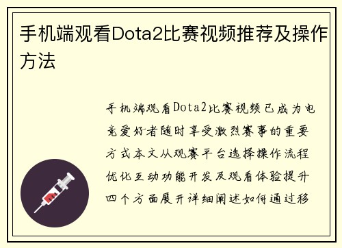 手机端观看Dota2比赛视频推荐及操作方法