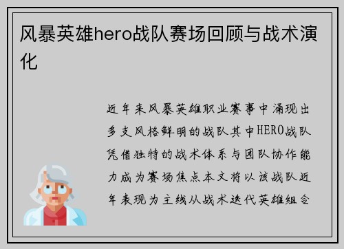 风暴英雄hero战队赛场回顾与战术演化