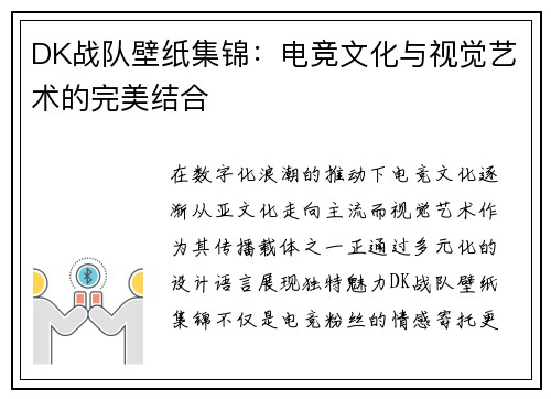 DK战队壁纸集锦：电竞文化与视觉艺术的完美结合