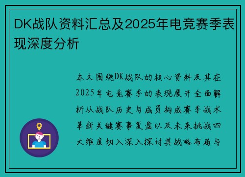 DK战队资料汇总及2025年电竞赛季表现深度分析