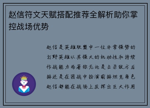 赵信符文天赋搭配推荐全解析助你掌控战场优势