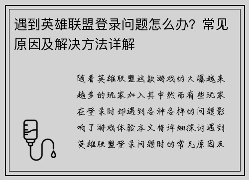 遇到英雄联盟登录问题怎么办？常见原因及解决方法详解