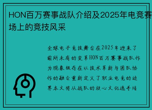 HON百万赛事战队介绍及2025年电竞赛场上的竞技风采
